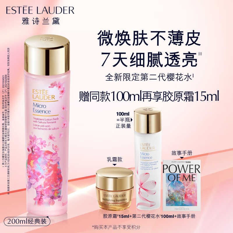 雅诗兰黛限定版樱花微精华露200ml护肤品礼盒化妆品套装生日礼物送女友