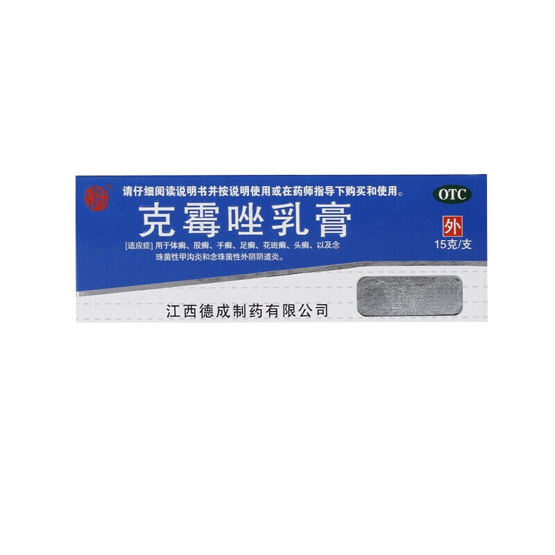 揚子洲 克霉唑乳膏 15g 体癣 股癣 手癣 足癣 花斑癣 头癣 念珠菌性