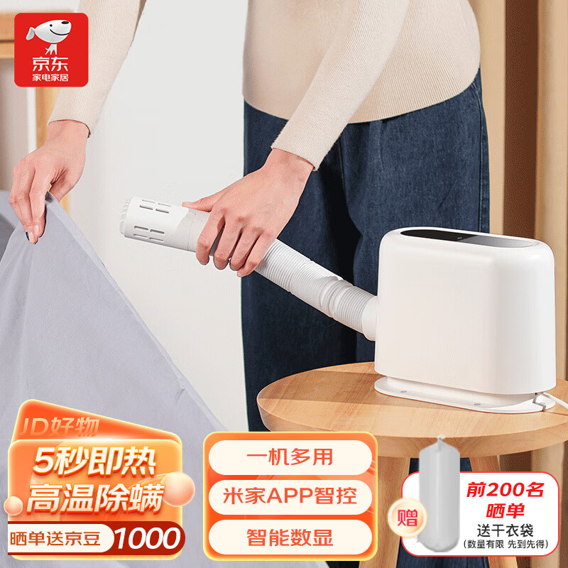 智选京品 FIVE智能暖被烘干机家用干衣机衣服护理机多功能内裤内衣烘鞋除味除螨除湿米家APP智控