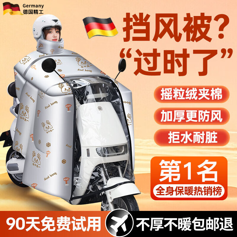 OQB德国电动车挡风被冬款加厚防水2024年新款斗篷式加绒护腿防寒电瓶 【2024全新斗篷款】挡风锁温母婴适用宝宝放心用 加绒加厚大侧翼+可拆护肩+围脖+收纳扣