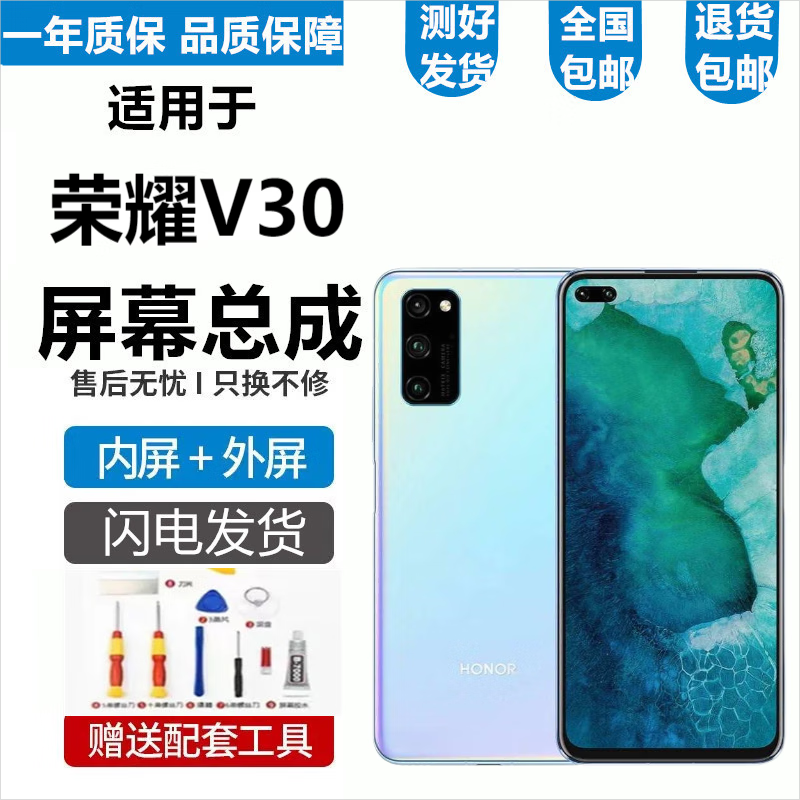 悦克荣耀v30 v30pro屏幕总成oxf-an00触摸oxf-an10液晶显示屏内外玻璃