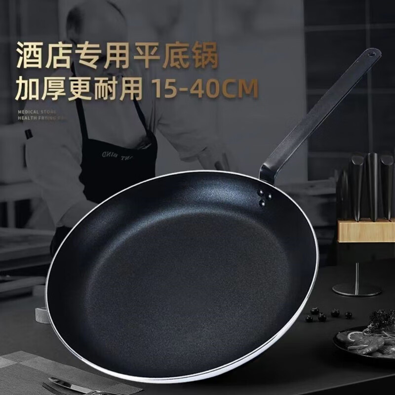 msturoyn商用平底不粘锅电磁炉燃气特大号酒店专用煎蛋牛排煎饺煎锅