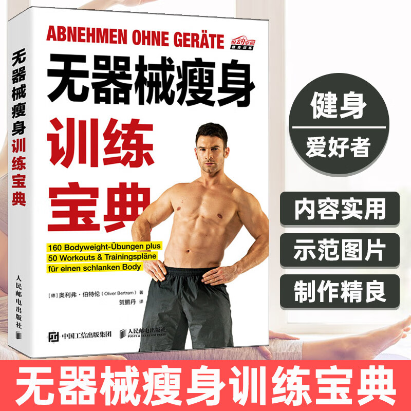 无器械瘦身训练宝典