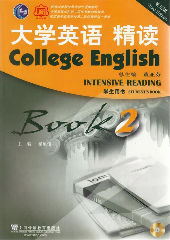 大学英语 翟象俊 编【正版书】