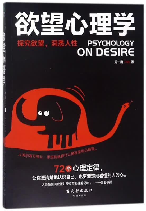 欲望心理学