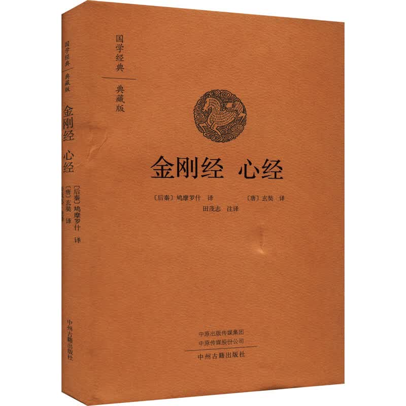 金刚经 心经