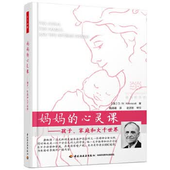 妈心灵课-孩子，家庭和大千世界