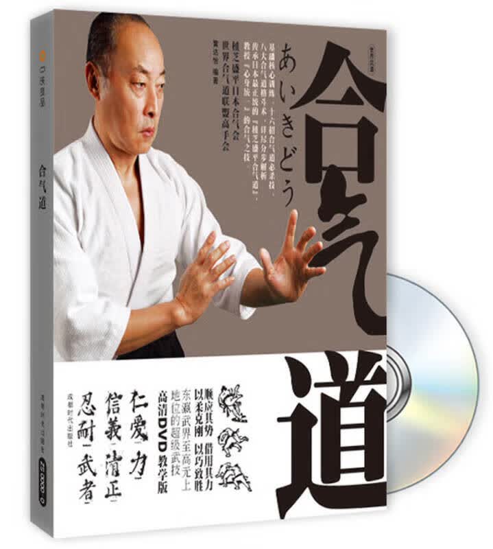 合气道9787807059349【正版好书】