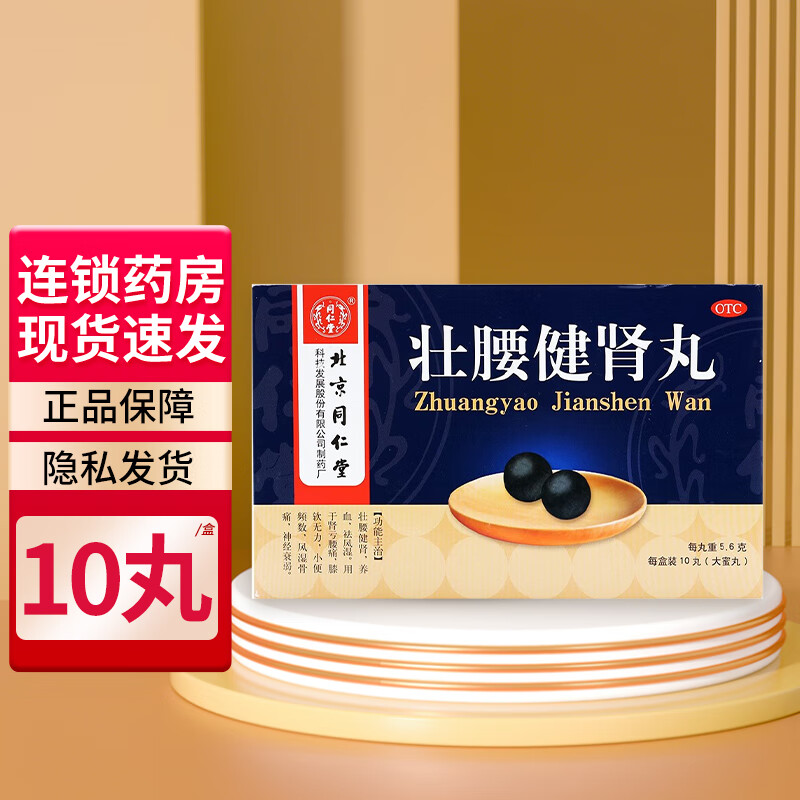 6g*10丸 男女养血祛风湿舒筋健腰丸舒精健腰丸强腰健肾 6盒疗程装(约1