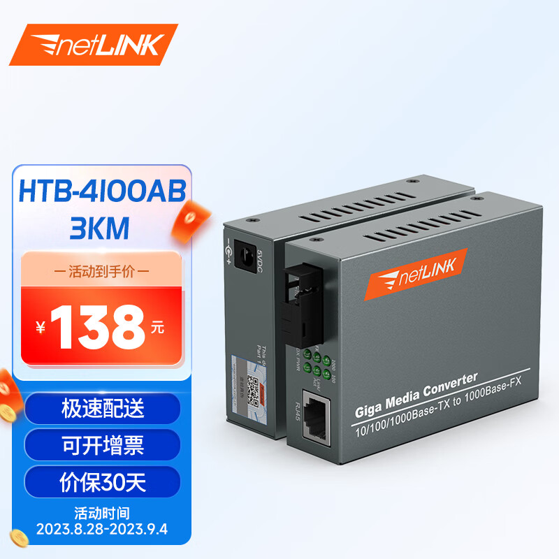 netLINK HTB-4100AB-3KM 光纤收发器 千兆单模单纤光电转换器 0-3公里 DC5V 一对怎么样,好用不?
