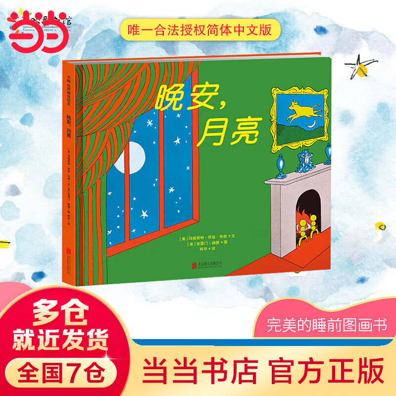 【当当】当当晚安，月亮高性价比高么？