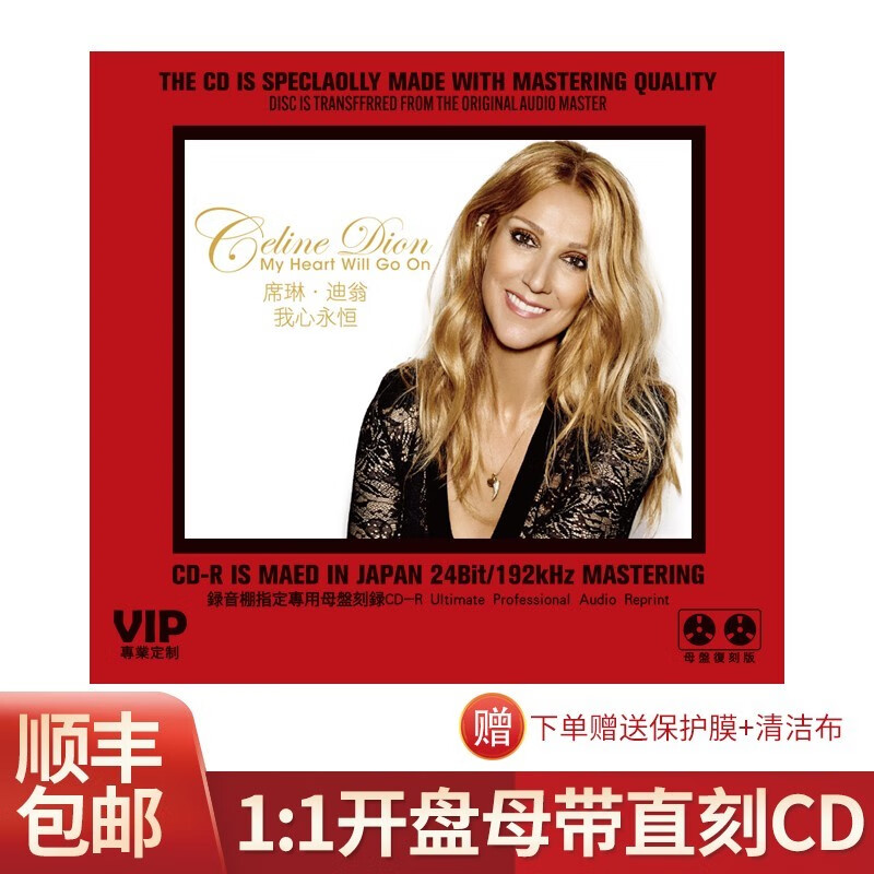 正版席琳迪翁cd专辑我心永恒欧美英文歌曲1:1母盘直刻母带cd碟片