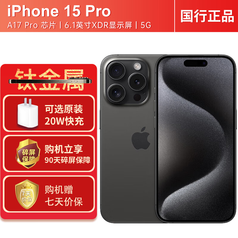 Apple 苹果15pro A3104 iPhone15pro 苹果手机apple 15 pro 黑色钛金属256G 套装一：官方标配+90天碎屏险