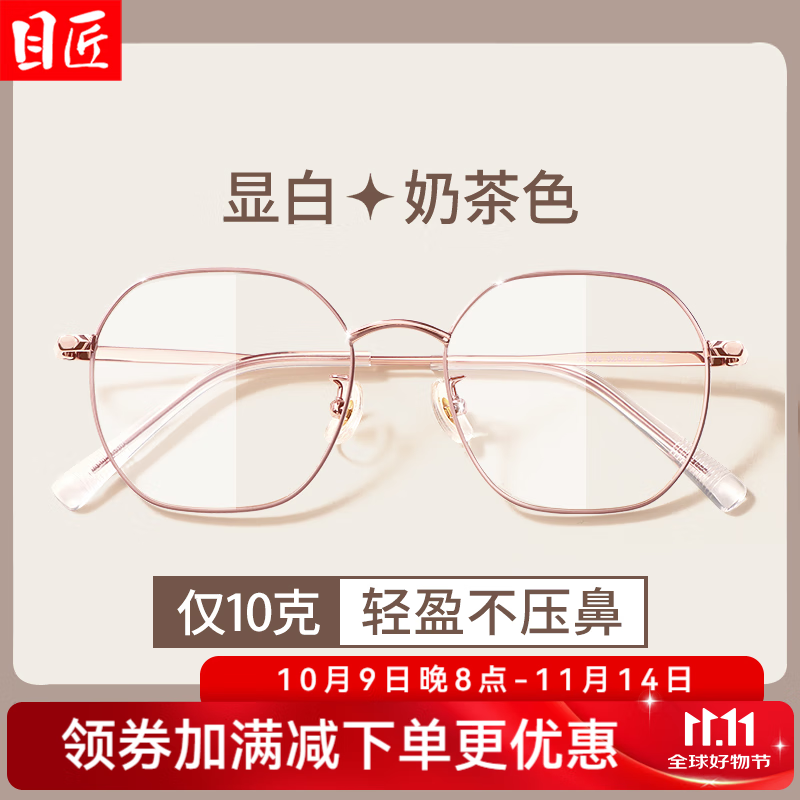 目匠超轻纯钛奶茶色近视眼镜框女可配度数多边形金丝框显白镜架 H7005 奶茶玫 配1.74非球面0-1000度
