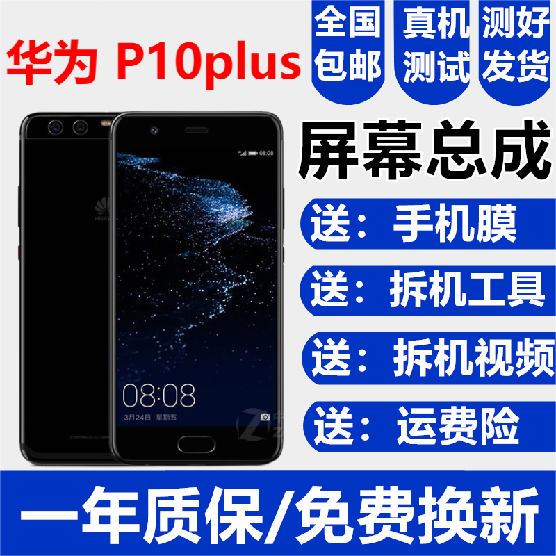 p10屏幕总成p9 p9plus触摸液晶显示vky-al00内外玻璃一体屏 华为p10