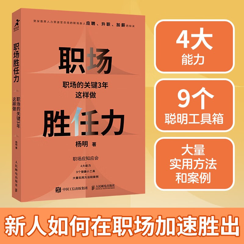 职场胜任力：职场的关键3年这样做（智元微库出品）详情图