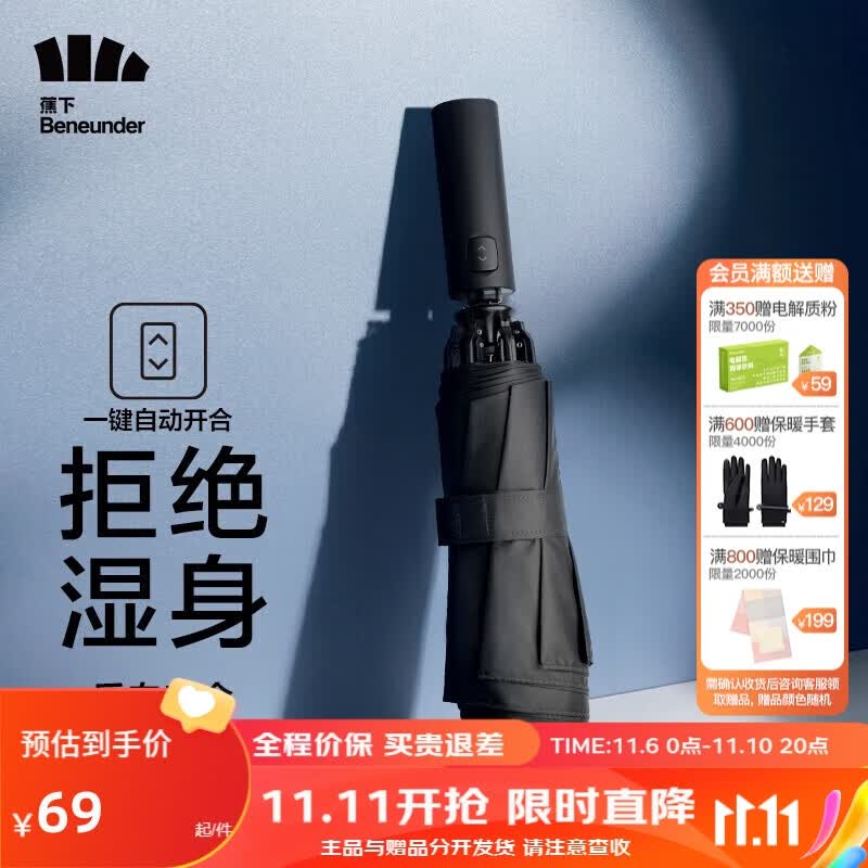 蕉下（beneunder）起始全自动雨伞男士折叠伞两用伞大号双人伞女防暴雨伞贝克黑8骨属于什么档次？