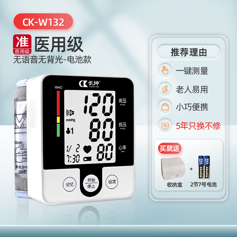 长坤手腕式电子血压计老人高精准测血压仪器血压仪家用血压测量仪血压器 CK-W132电池无背光+无语音