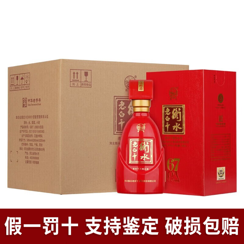 产地直发 衡水老白干绿标 纯粮食酒 老白干国产白酒  老白干香型 67度