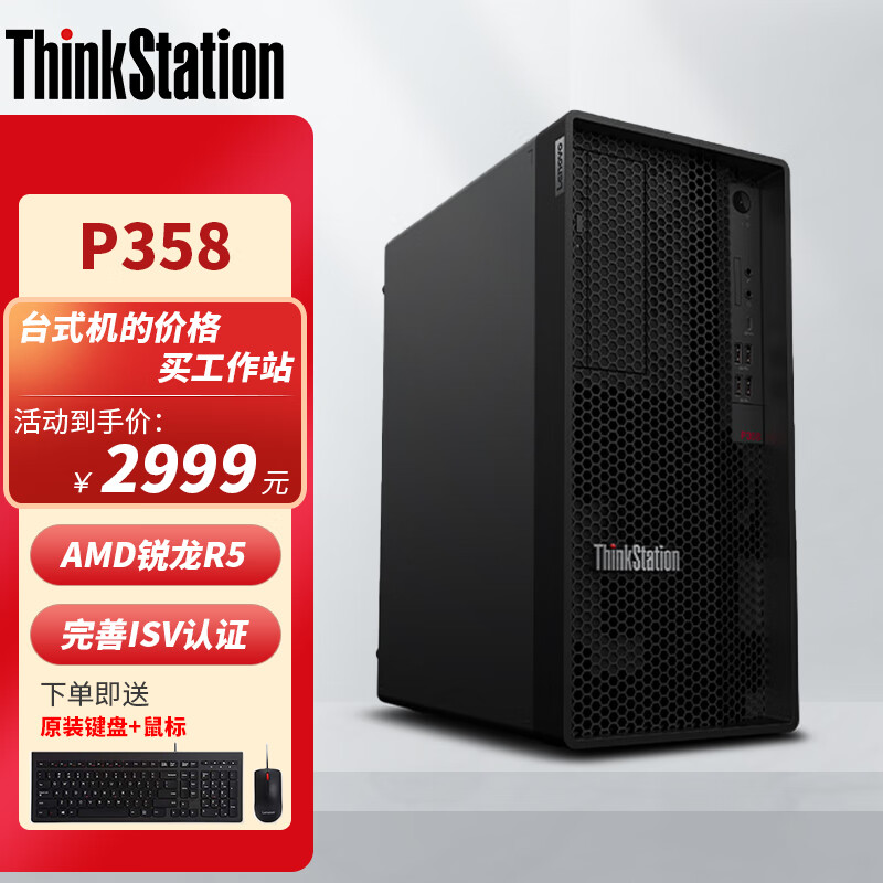 联想(Lenovo)P358 塔式图形工作站高性能商务办公台式电脑主机AMD锐龙R5-4650G 8G 256SSD UMA 300W使用感如何?