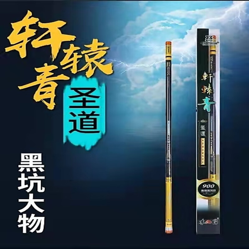 muzhimu木之目.轩辕青.圣道针对黑坑大物青鱼打造的一款钓竿 6