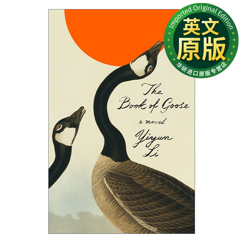 鹅之书 英文原版 The Book of Goose 入围2023年卡内基文学奖长名单 李翊云 精装 英文版