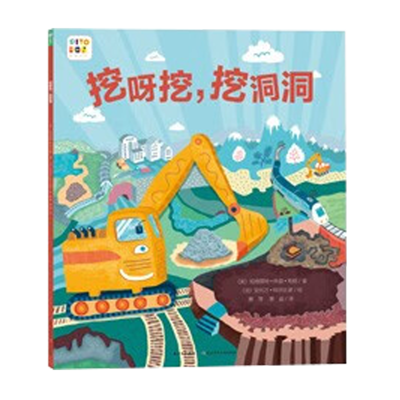 【点读版图书】 好厉害小车迷系列点读版 工地上的车趣味晚安故事书  点读书 (支持小猴皮皮小鸡球球豚小蒙 点读笔需另外购买) 生日礼物 心喜阅童书六一儿童节礼物 挖呀挖，挖洞洞 平装高性价比高么？