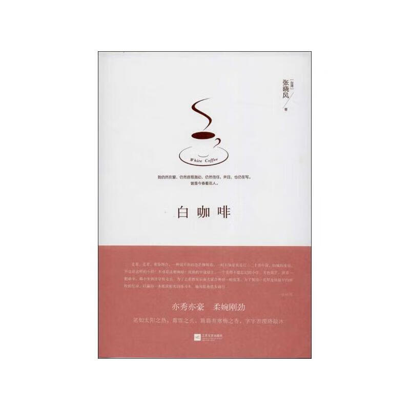 白咖啡【好书】