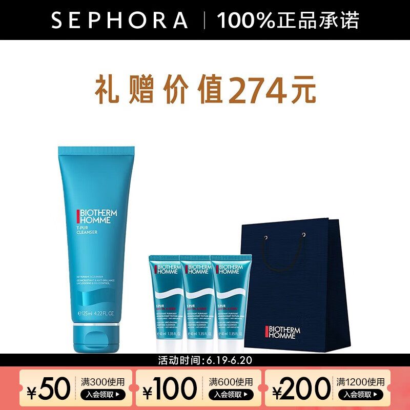 碧欧泉（BIOTHERM） 洗面奶 男士清爽净油洁面膏 125ml惠选套组