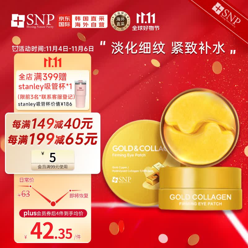 SNP韩国进口 黄金胶原蛋白弹润眼膜贴30对/盒 淡化细纹紧致补水保湿属于什么档次？
