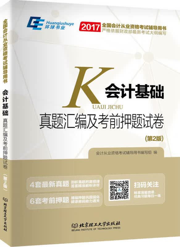 2017会计基础【正版特惠】