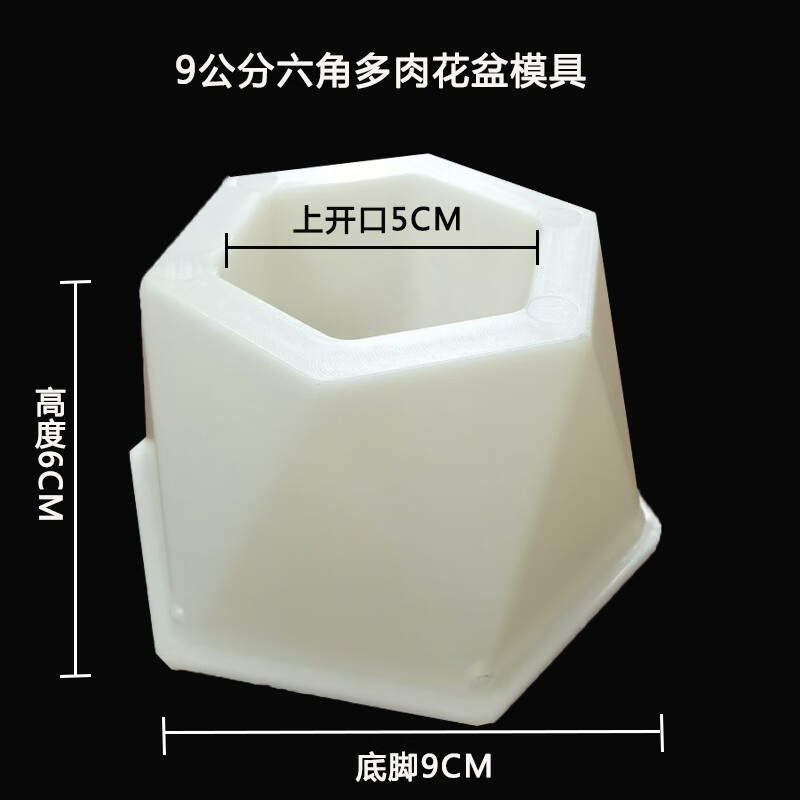 驰诺多肉小花盆模具水泥自制六角花盒模型塑料摆件小号花盘制作模板 9