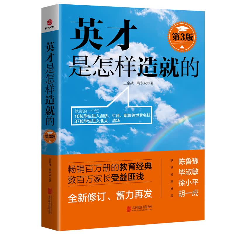 英才是怎样造就的（第3版）详情图