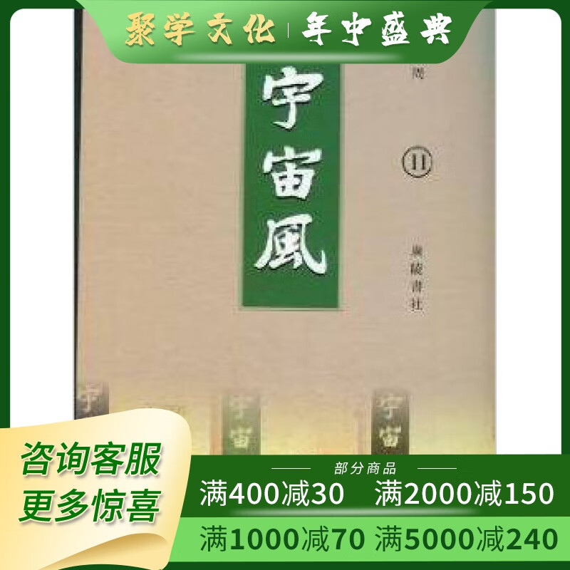 宇宙风 民国期刊汇编 16开精装全二十册 林语堂 原箱装 广陵书社