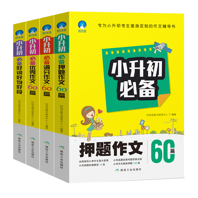 小学升初中必备：时间岛品牌推荐
