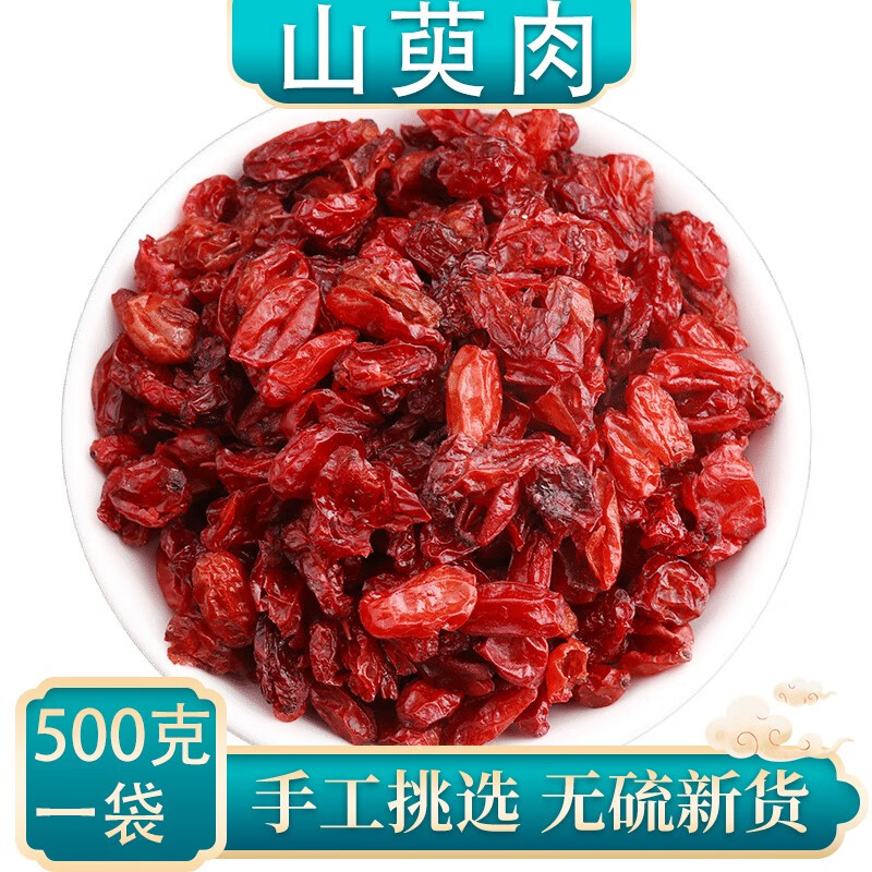 贺诚堂中药材山萸肉山茱萸  新货 500克