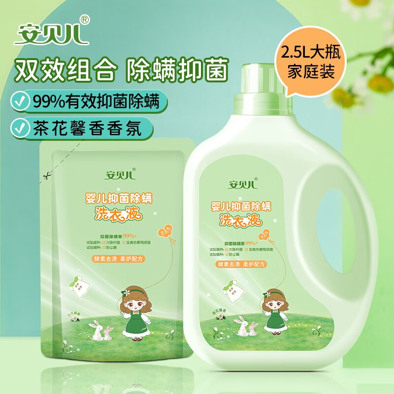 安贝儿婴儿草本抑菌洗衣凝珠内衣洗衣液多效新生儿宝宝孕妇通用 抑菌