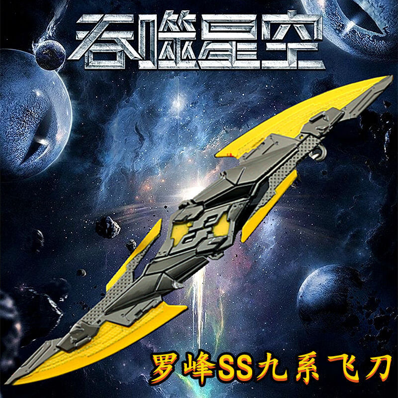 吞噬星空血影战刀 周边 罗峰九重雷刀九系飞刀动漫手办儿童玩具模型