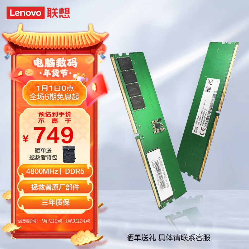 联想（Lenovo） 16GB DDR5 4800 台式机内存条 拯救者火力强化系列 拯救者 原厂部件