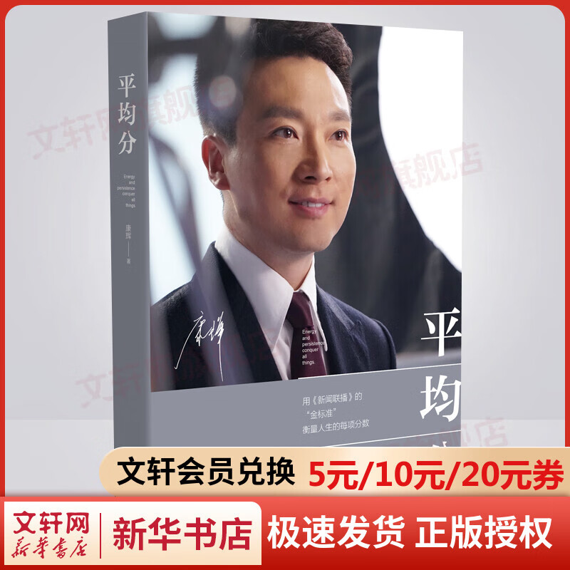 平均分 康辉的书