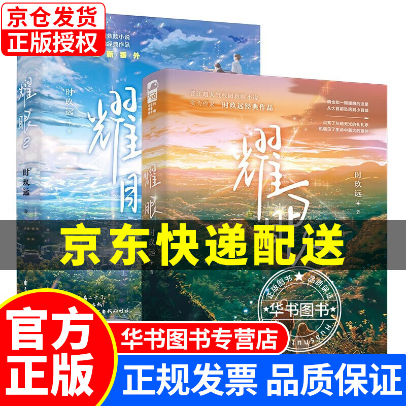 耀眼1+2(套装全两册)