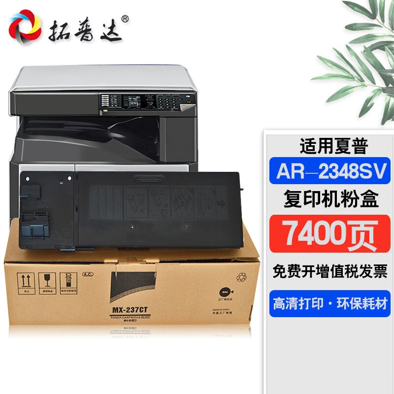 拓普达适用夏普2348sv粉盒sharp ar-2348sv碳粉盒mx238打印复印机硒鼓