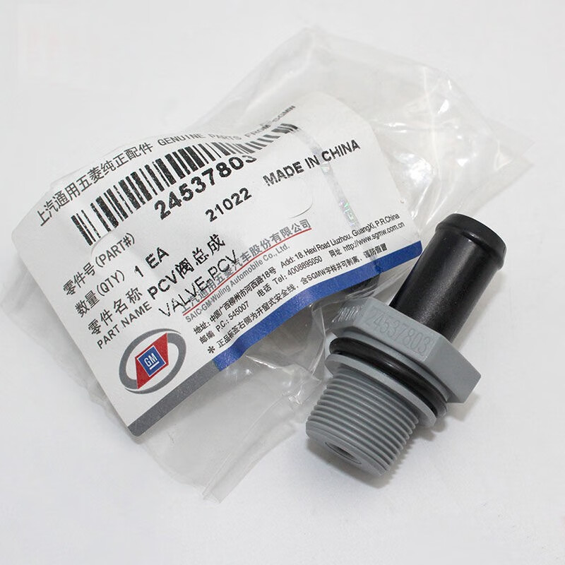 2单向废气阀 pcv 单向废气阀 pcv阀