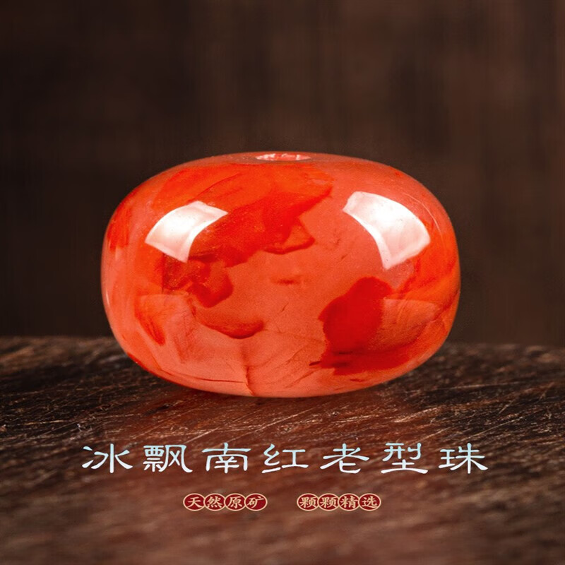 炫帕天然原矿四川凉山冰飘南红老形珠 老型桶珠多宝 手串星月菩提配