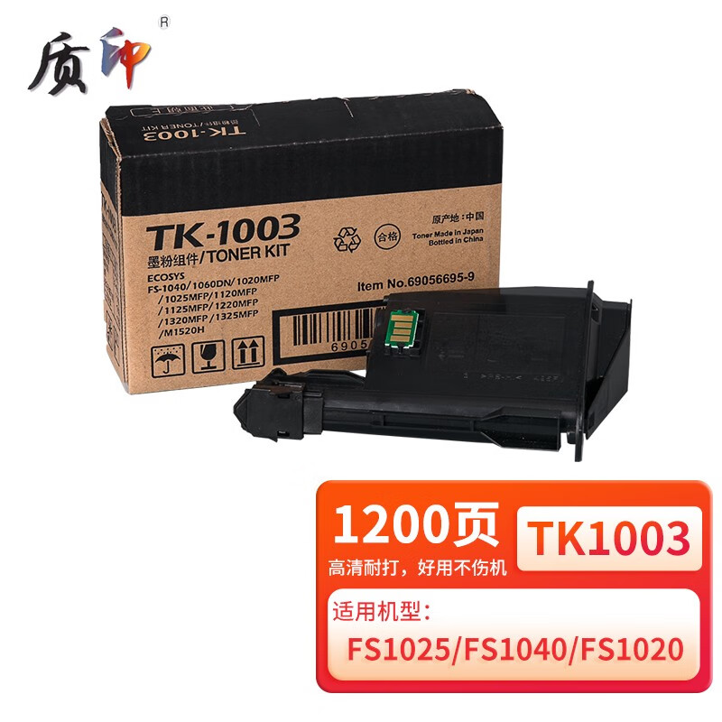 质印tk1113适用京瓷fs-1020mfp粉盒m1025d打印机碳粉1040一体机墨粉