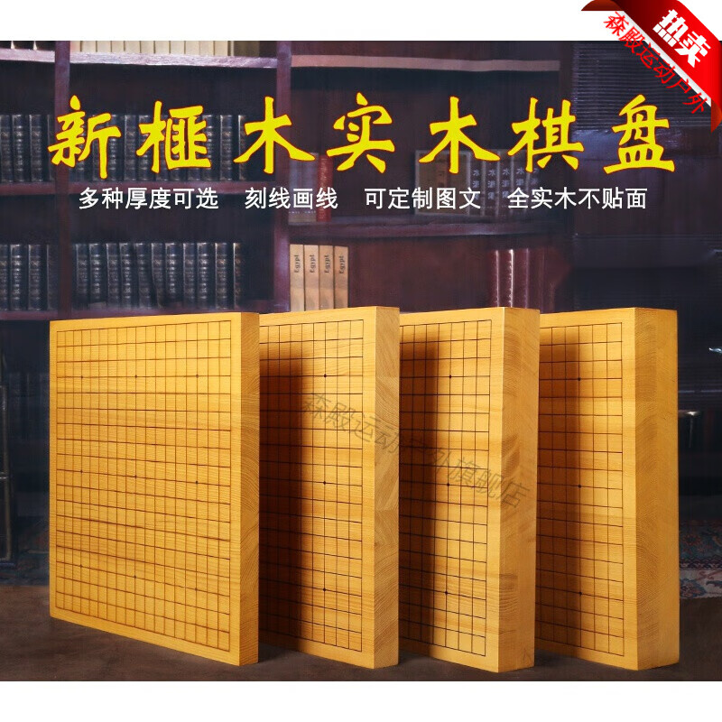 新榧木实木不贴面围棋盘中国象棋盘各种厚度 可 3c新榧木画线棋盘