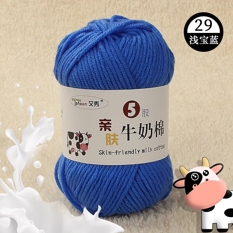 艾秀5股牛线奶线棉线婴儿童宝宝毛线手编织奶绒线钩编中粗毛线团 29浅