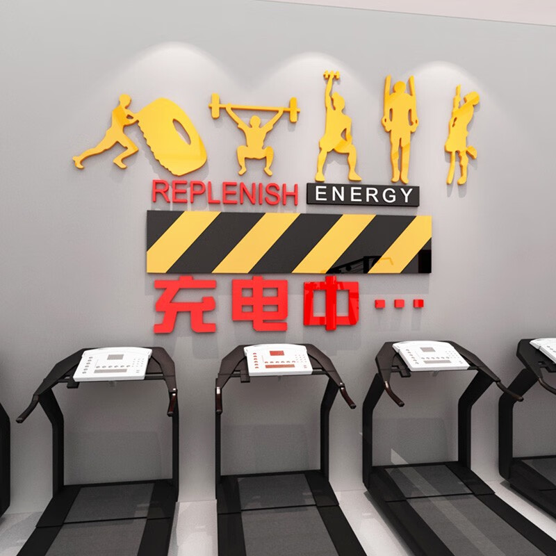 奢誉(sheyu)健身房室创意励志墙贴纸运动会所体育馆