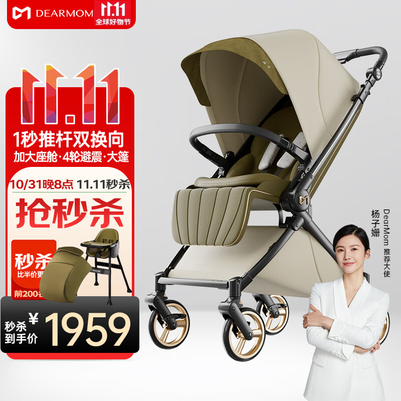 DearMom婴儿推车罗马假日双向可坐躺轻便高景观可登机避震大座舱婴儿车 苏古绿 宴会款【杨子姗推荐】属于什么档次？