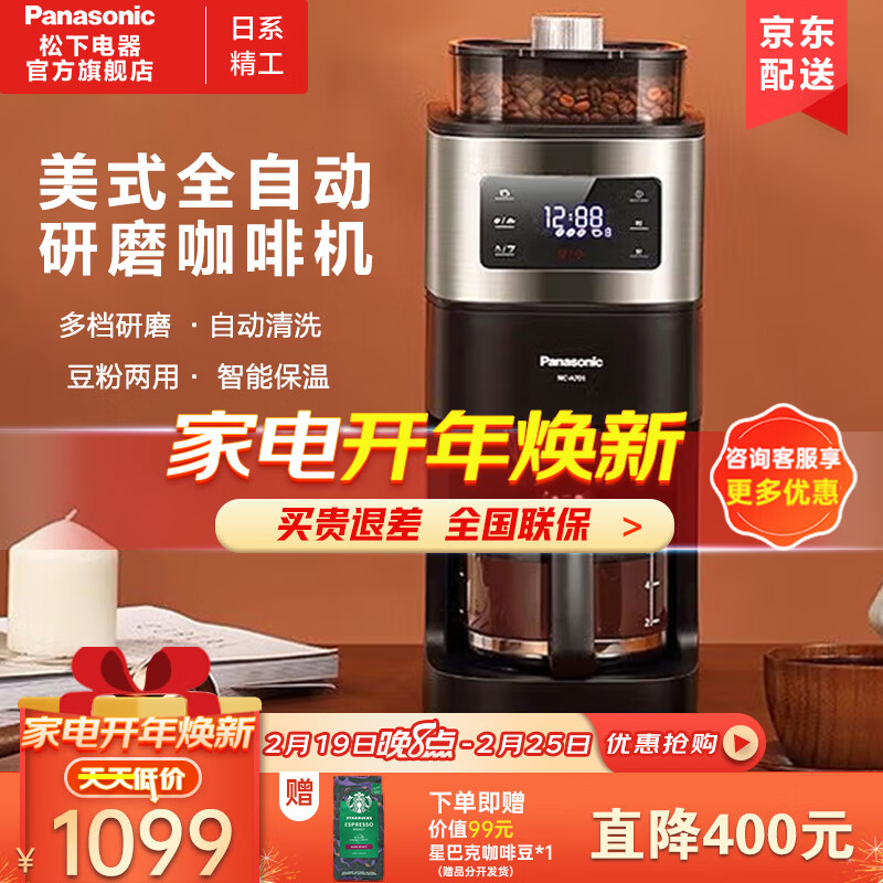 松下（panasonic） 咖啡机家用小型美式全自动研磨现煮浓缩冲泡智能保温豆粉两用办公室 NC-A701 3档研磨|豆粉两用